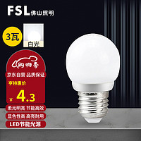 FSL 佛山照明 led灯泡节能客厅高亮照明E27大螺口吊灯无频闪小球泡 3W白光6500K