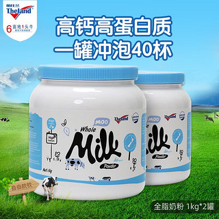 Theland 纽仕兰 新西兰原罐进口蓝胖罐子全脂高钙学生青少年中老年奶粉1kg/罐 1kg*2罐