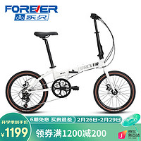 永久（FOREVER）折叠自行车男女20寸铝合金禧玛诺7级变速轻便携单车 珍珠白