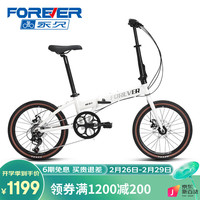 永久（FOREVER）折叠自行车男女20寸铝合金禧玛诺7级变速轻便携单车 珍珠白