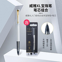 PARKER 派克 威雅XL入门级宝珠笔+宝珠笔芯-0.5