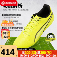 彪马（PUMA）男运动鞋 24春季KING MATCH MG短钉中端青少年人草足球鞋 107572-02//店长 42/270mm/8