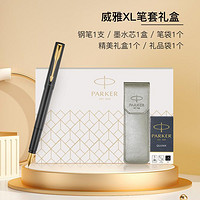 PARKER 派克 威雅XL金夹墨水笔笔套礼盒签字笔硬笔书法练字