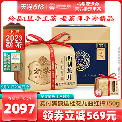狮峰 2023新茶狮峰西湖龙井茶明前精品1星珍品绿茶叶纸包250g手工