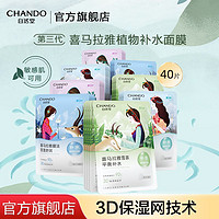 CHANDO 自然堂 植物面膜 20片 温和补水保湿适合敏肌