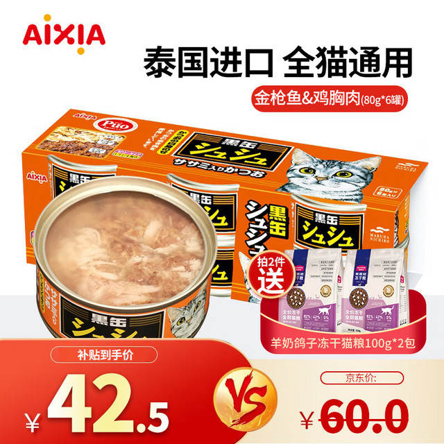 AIXIA 爱喜雅 黑罐咻咻猫罐头 成猫幼猫通用猫零食湿粮 金枪鱼&鸡胸肉(80g*6罐)