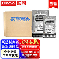联想（Lenovo） 服务器通用企业级阵列硬盘 服务器硬盘 600G 10K SAS企业级 2.5英寸