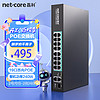 netcore 磊科 SG18P 16口百兆POE交换机2个千兆上联口+1个SFP光口 非网管型监控网络分线器 企业级交换器