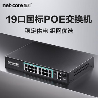 netcore 磊科 SG18P 16口百兆POE交换机2个千兆上联口+1个SFP光口 非网管型监控网络分线器 企业级交换器
