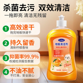 Lvbai地板清洁剂瓷砖清洁剂拖地扫地机器人洗地机抑菌清洗剂液500ml*3