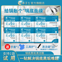 净浮生锅底除黑剂强力去污清洁膜黑垢去除不锈钢铁锅清洗剂 【强力瓦解黑垢  深层清洁】*6袋