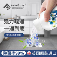 Newbark英国下水道管道疏通剂厨房厕所马桶地漏堵塞强力溶解疏通250g