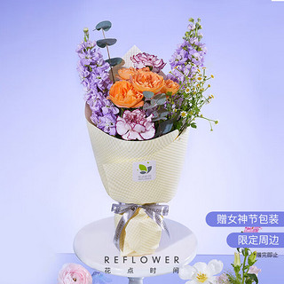 花点时间（Reflower）三八妇女节38女神节鲜花女友真花-星推2 女神节花束【光芒万丈】-3月8日收