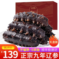 鲜拔头筹 即食海参 即食大连刺参单个装500g 深海辽刺参年货海参礼盒干货 超高品质9年7A海参【13-15头】