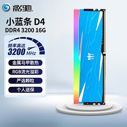 GALAXY 影馳 GAMER小藍條 DDR4 RGB馬甲條 電競游戲電腦臺式機內存條 DDR4 3200 16GB（8G*2套條）