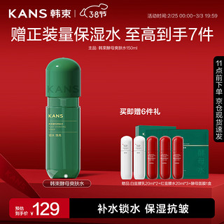 KANS 韩束 酵母爽肤水150ML 补水保湿锁水焕亮精华水柔肤水