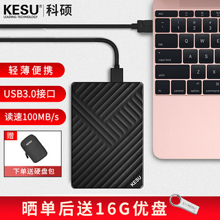 科硕（KESU）移动硬盘USB3.0加密高速存储 4TB+硬盘包 K205-魅力黑