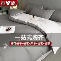 雅鹿被子被芯+四件套+枕芯单人宿舍被褥套装全套六件套床上用品一站式 yaloo-中灰-山灰【被褥全套】 1.5m床单四件套+4斤棉被+枕芯*2