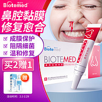 BIOTEMED 博益特 鼻黏膜修复凝胶鼻子干燥儿童流鼻血保湿滋润鼻腔受损鼻塞鼻腔创面修复5g