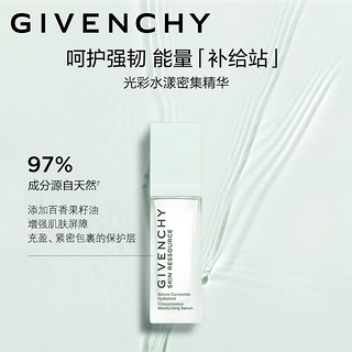 纪梵希（Givenchy）护肤礼盒光彩水漾柔肤水200ml+光彩水漾精华30ml 柔肤水+精华礼盒