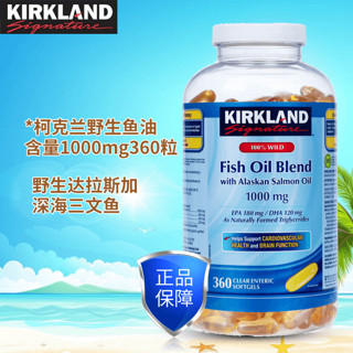 柯克兰可兰kirkland深海鱼油含量1000mg老人年轻人适用鱼油软胶囊360粒 1瓶装