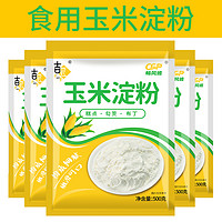 吉匠 玉米淀粉食用勾芡做泥烘焙生粉家用玉米粉蛋糕用栗粉木薯糯米粉