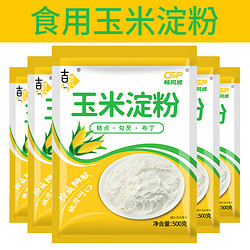 吉匠 玉米淀粉食用勾芡做泥烘焙生粉家用玉米粉蛋糕用栗粉木薯糯米粉