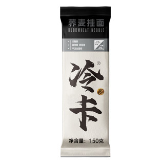 冷卡荞麦挂面荞麦面条0添加粗粮主食30%荞麦粉150g*7袋 【真粗粮】荞麦挂面150g*30袋