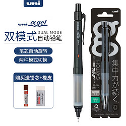 uni 三菱铅笔 文具大赏日本三菱自动铅笔M5-1009GG双模式铅芯自动旋转二倍速不易断铅活动铅笔 黑色杆0.5