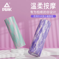 匹克瑜伽柱拉筋泡沫轴放松肌肉筋膜加长按摩棒滚筒浮点粉绿色