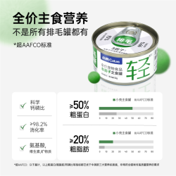 小壳 排毛主食6罐