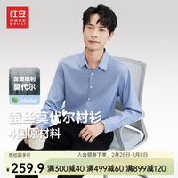 红豆长袖衬衫男【蚕丝莫代尔】24春季新品商务休闲弹力白衬衫衬衣男