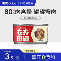 cature 小壳 轻松牧场农夫肉罐猫罐头猫咪湿粮全价猫主食罐 鸡肉味52g