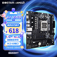 BIOSTAR 映泰 B650MT主板DDR5支持AMD CPU 7500F/7600/7700/7600X(AMD B650/AM5）