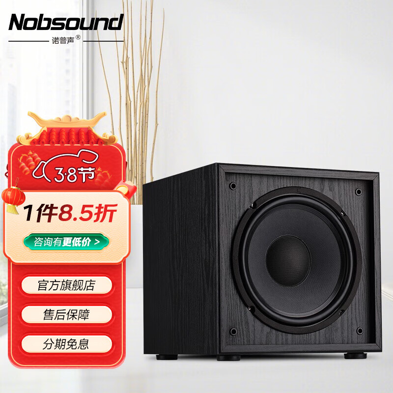  Nobsound/诺普声 超重低音 低音炮音箱