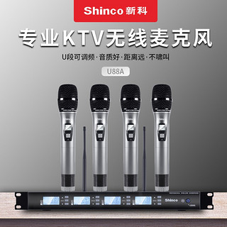 新科（Shinco）U88G 专业一拖四无线话筒 会议鹅颈麦领夹头戴耳麦 婚庆K歌舞台主持手持麦克风