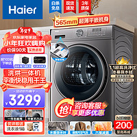 Haier 海尔 洗烘一体机家用变频10kg大容量1.1高洗净比 AI六维减震