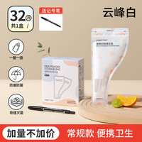 贝肽斯奶粉袋便携一次性分袋装储奶袋外出密封保鲜奶粉储存盒 云峰白(32片装)赠记号笔