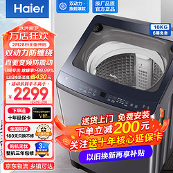Haier 海尔 波轮洗衣机直驱变频双动力10公斤