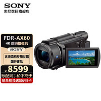 索尼（SONY） 4K民用/家用/vlog/直播高清数码摄像机 手持小型DV FDR-AX60 4K高清数码摄像机 128G卡高性价比套餐三