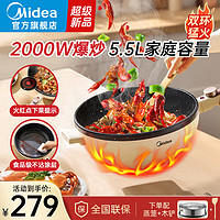 Midea 美的 电炒锅 电火锅 电蒸锅 电煮锅家用多功能大功率一体锅 炒菜锅5.5L电热锅 MC-HCG3214 配蒸笼 感温红点 5.5L