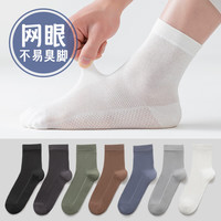 DWEKBOY【7双】袜子男中筒袜网眼透气运动袜男士商务棉袜黑色春夏季男袜 7双白色 适合39-44码