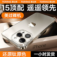 TORRAS 图拉斯 苹果15手机壳iPhone14ProMax透明防尘12镜头保护11防摔硬壳