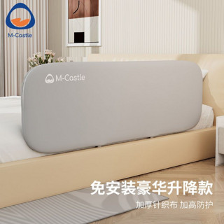 M-Castle 慕卡索 MCASTLE 可折叠床围栏旅行床护栏婴儿床上防掉挡板宝宝防摔防护栏