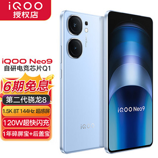 iQOO 手机