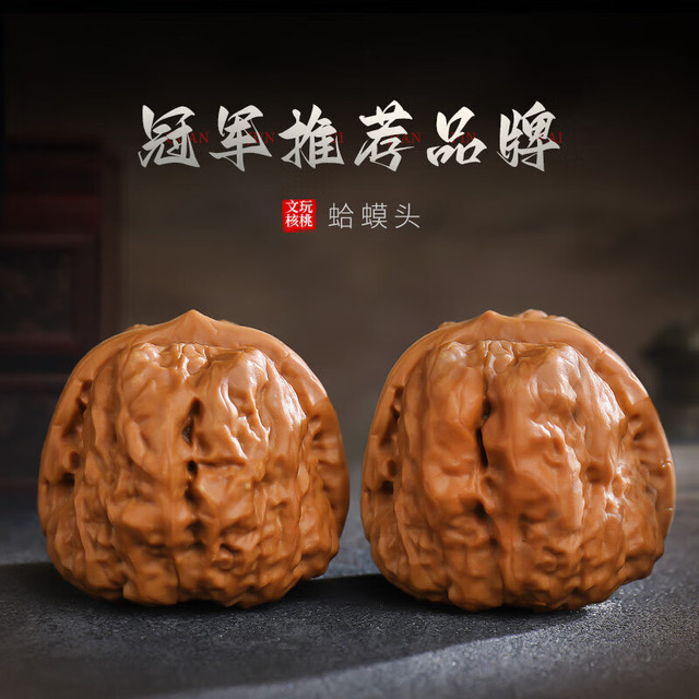月印百川核桃文玩蛤蟆头古玩麻核桃手把件约33-34mm+盘玩礼包