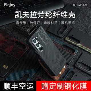 PinJoy 三星fold5手机壳ZFOLD4折叠凯夫拉fold三星w24芳纶纤维碳纤维保护套超薄防摔全包简约商务男 【心系天下款】稀缺细纹600D-金标 【单独前壳】三星Z FOLD 4/W