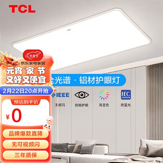 TCL全光谱客厅吸顶灯LED米家智控护眼高显指铝材灯具110*60cm