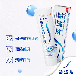 舒适达劲速护理牙膏 高效快速缓解牙齿敏感口气清新抗敏含氟 劲速护理牙膏 120g