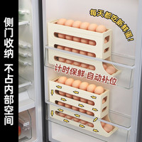 TUYI 图一良品 四层滑梯式鸡蛋盒冰箱侧门自动滚蛋器厨房台面防摔鸡蛋收纳盒